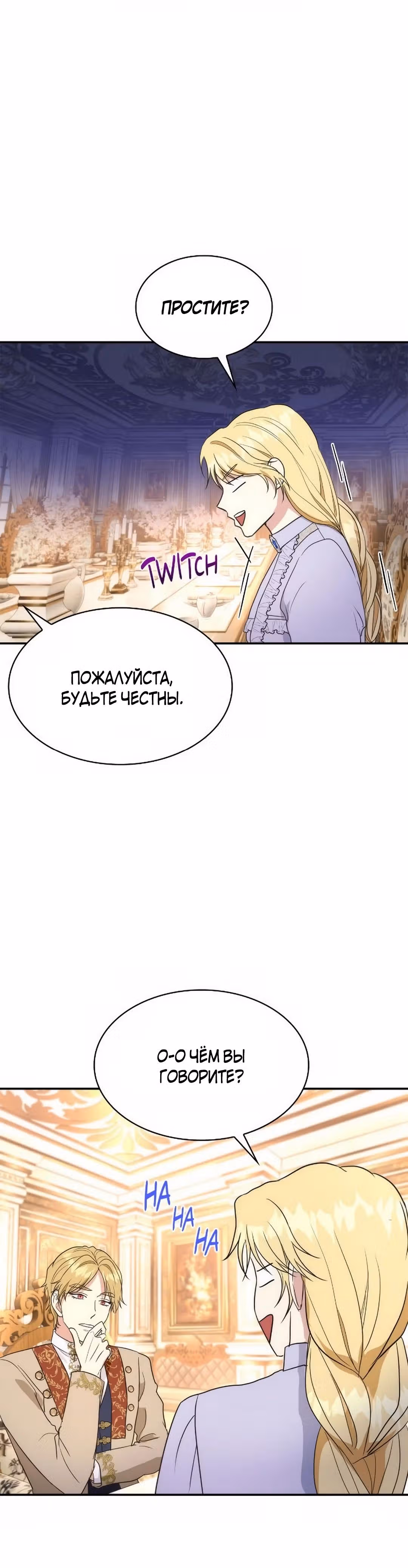 Я сделала из него злодея — Том 1 · Глава 64, страница 25