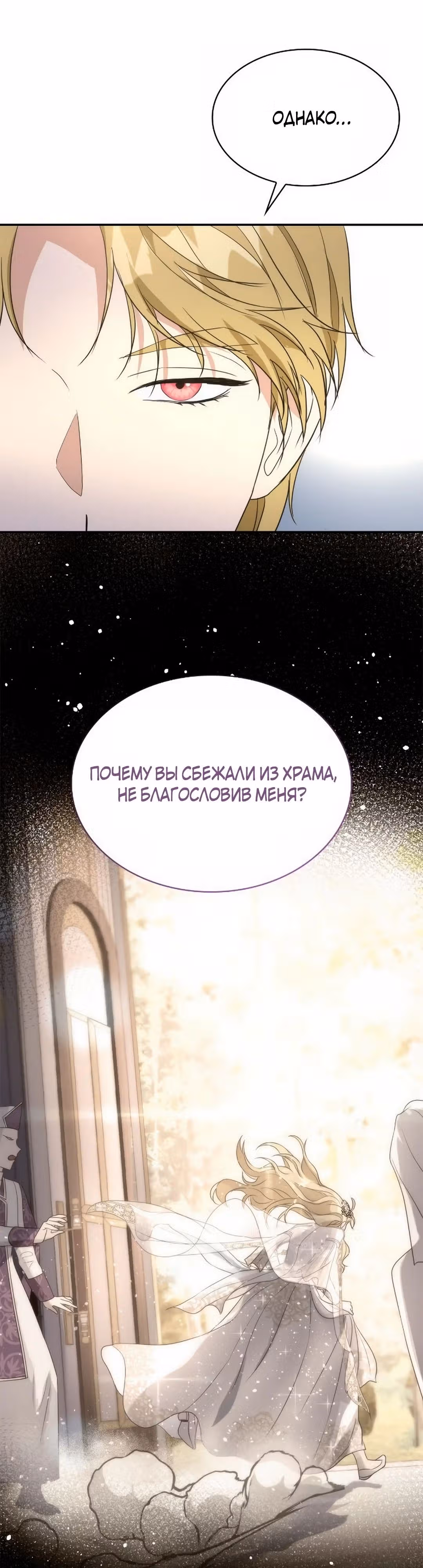 Я сделала из него злодея — Том 1 · Глава 64, страница 31