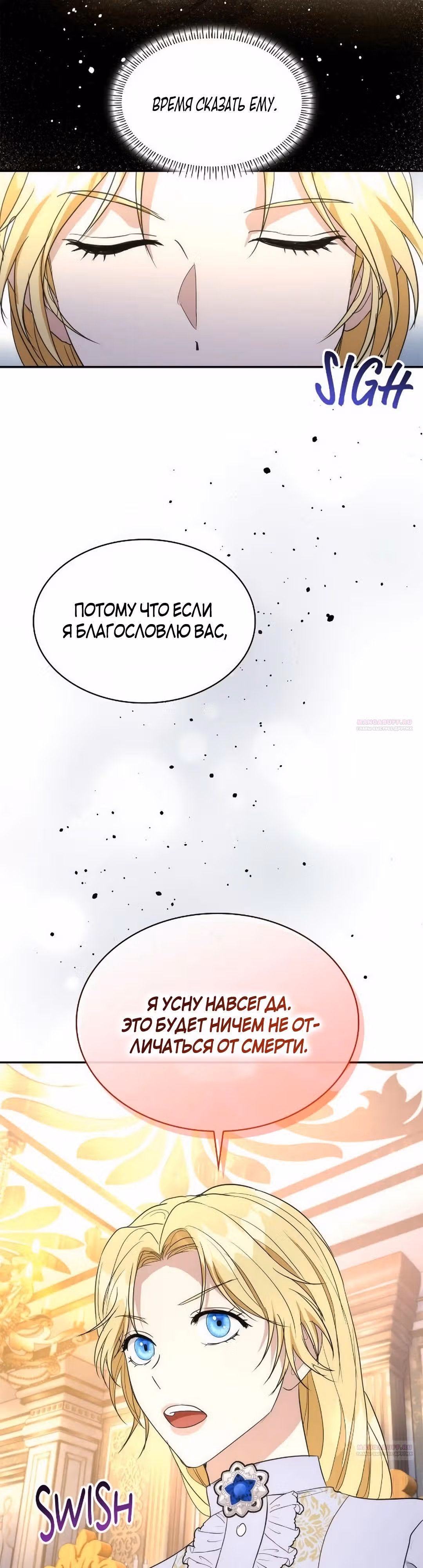 Я сделала из него злодея — Том 1 · Глава 64, страница 32