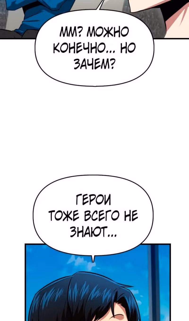Герой напрокат — Том 2 · Глава 67, страница 103