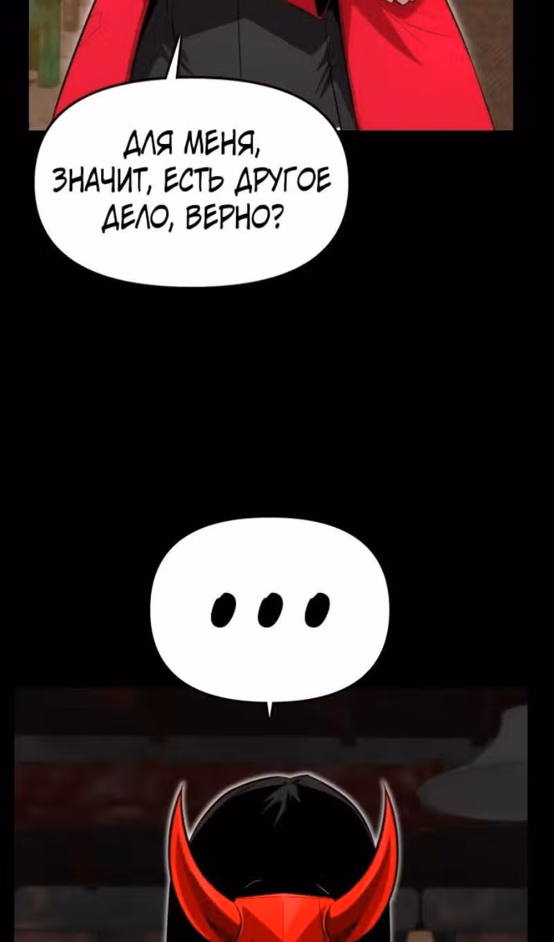 Герой напрокат — Том 2 · Глава 67, страница 126