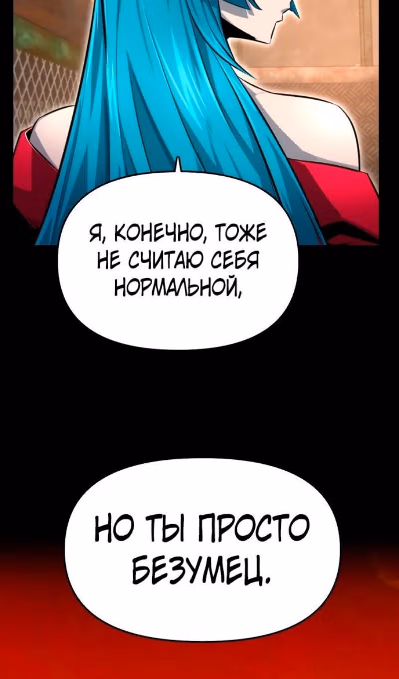 Герой напрокат — Том 2 · Глава 67, страница 132