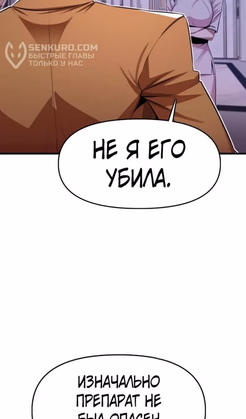 Герой напрокат — Том 2 · Глава 67, страница 19