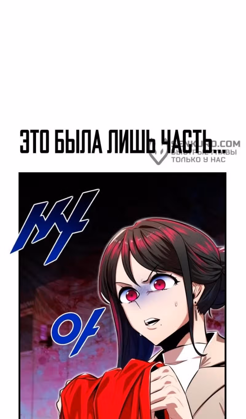 Герой напрокат — Том 2 · Глава 67, страница 29
