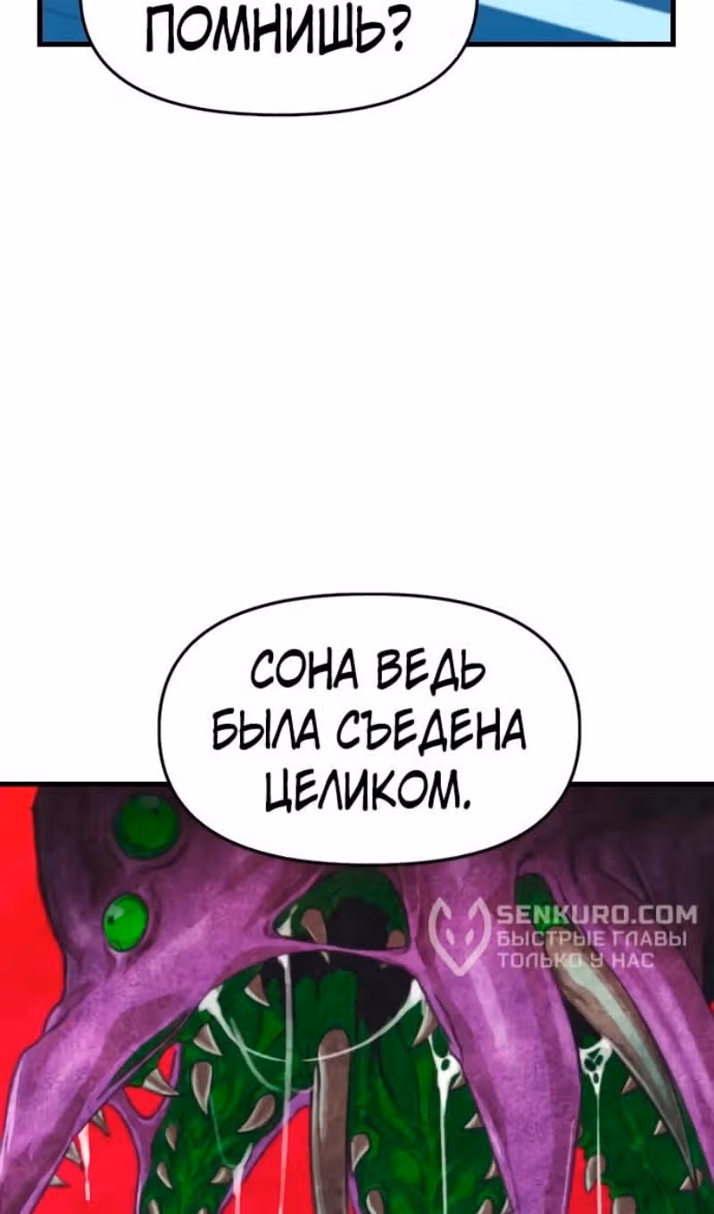 Герой напрокат — Том 2 · Глава 67, страница 32