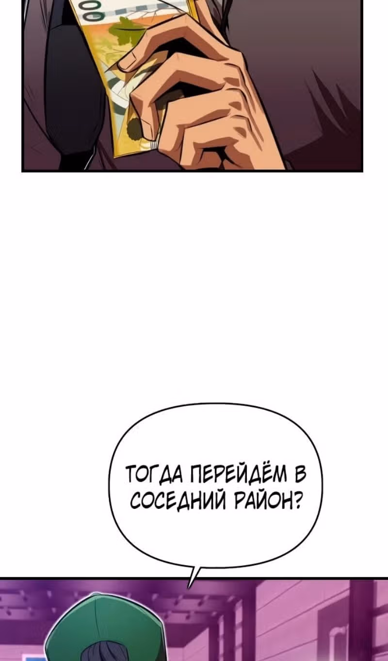 Герой напрокат — Том 2 · Глава 67, страница 45