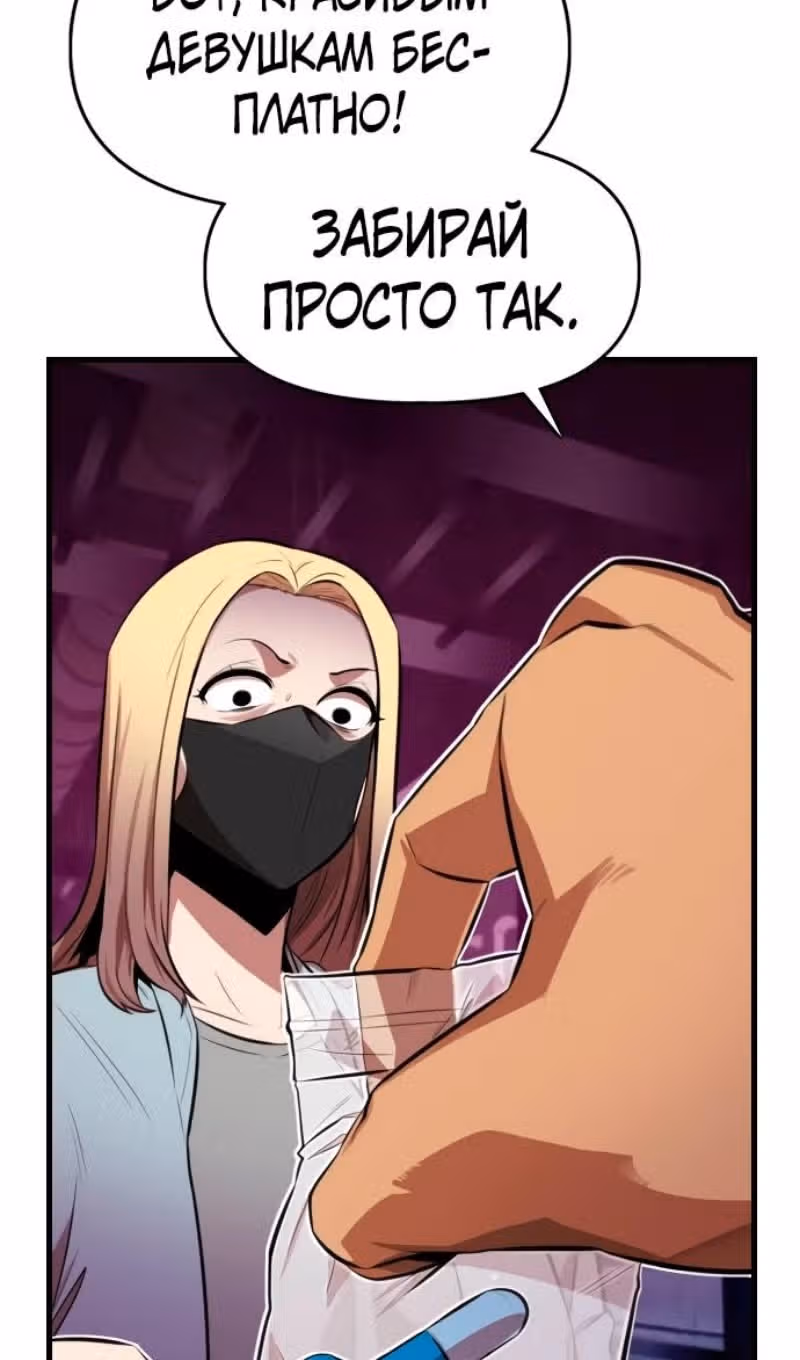 Герой напрокат — Том 2 · Глава 67, страница 52