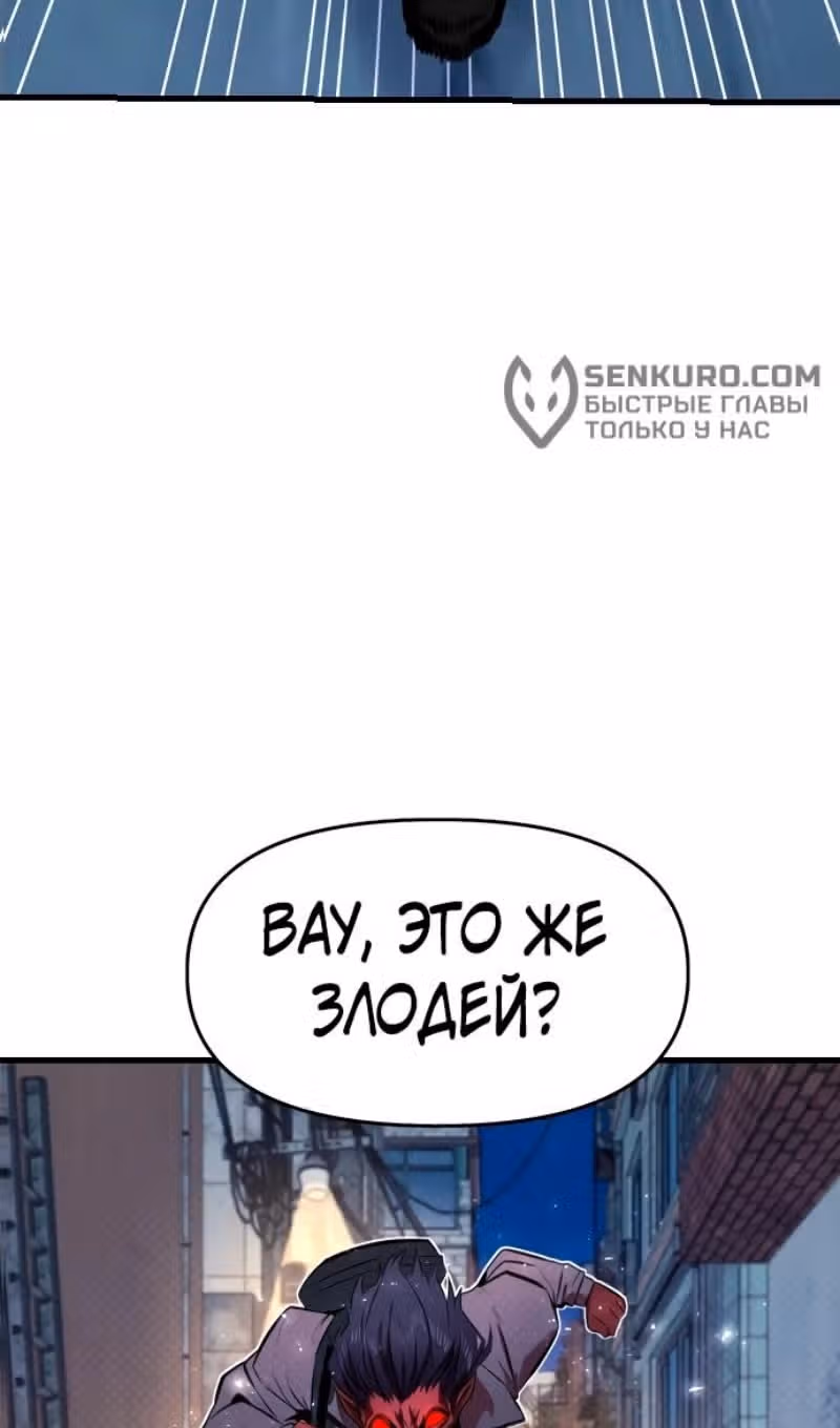 Герой напрокат — Том 2 · Глава 67, страница 70