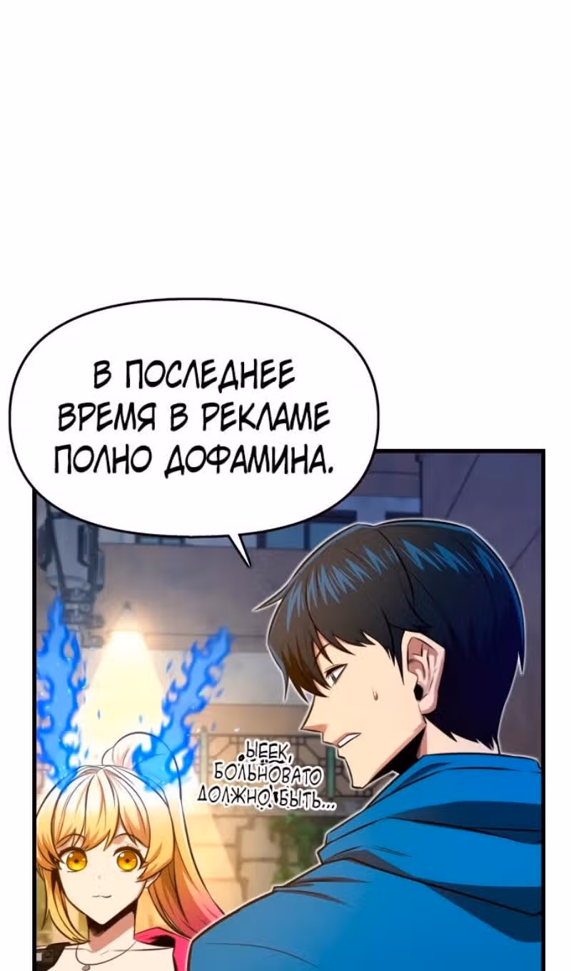Герой напрокат — Том 2 · Глава 67, страница 79