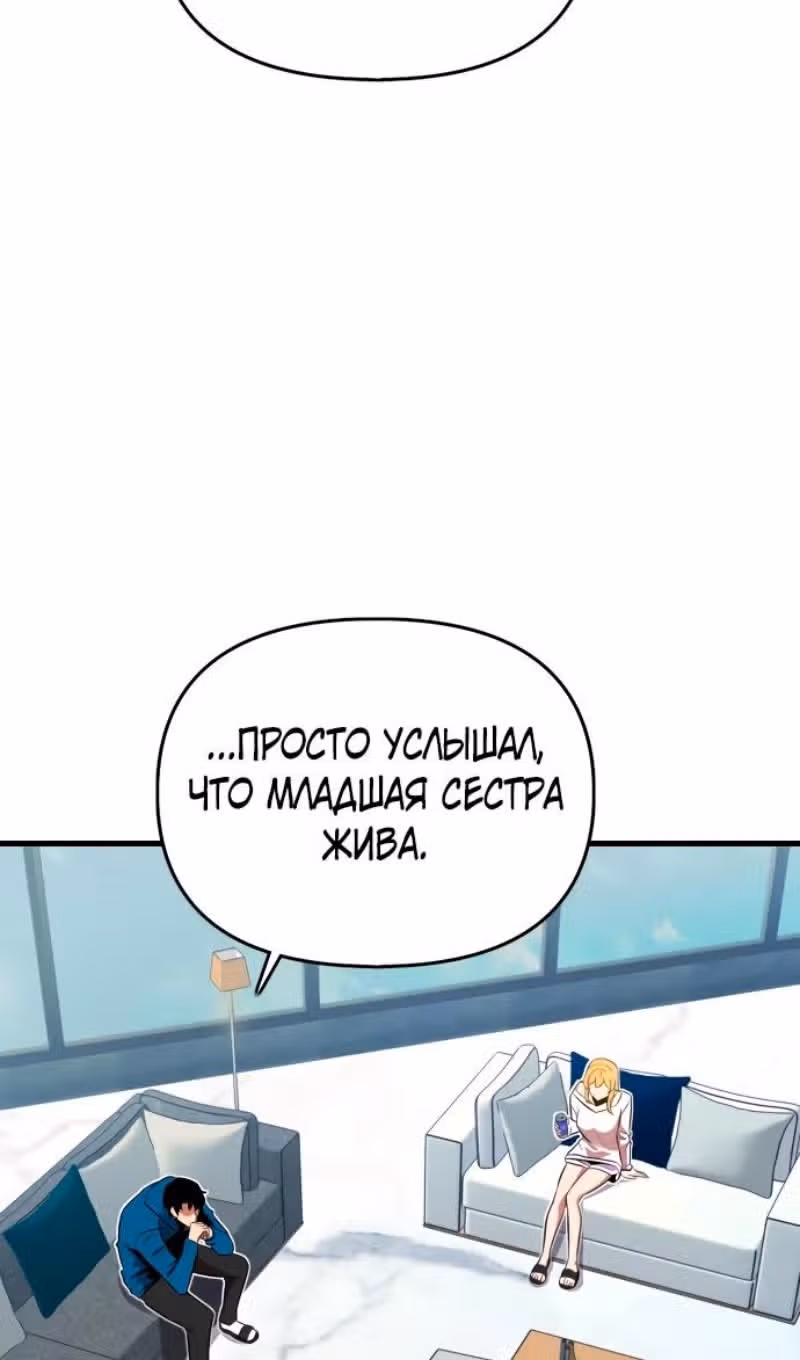 Герой напрокат — Том 2 · Глава 67, страница 91