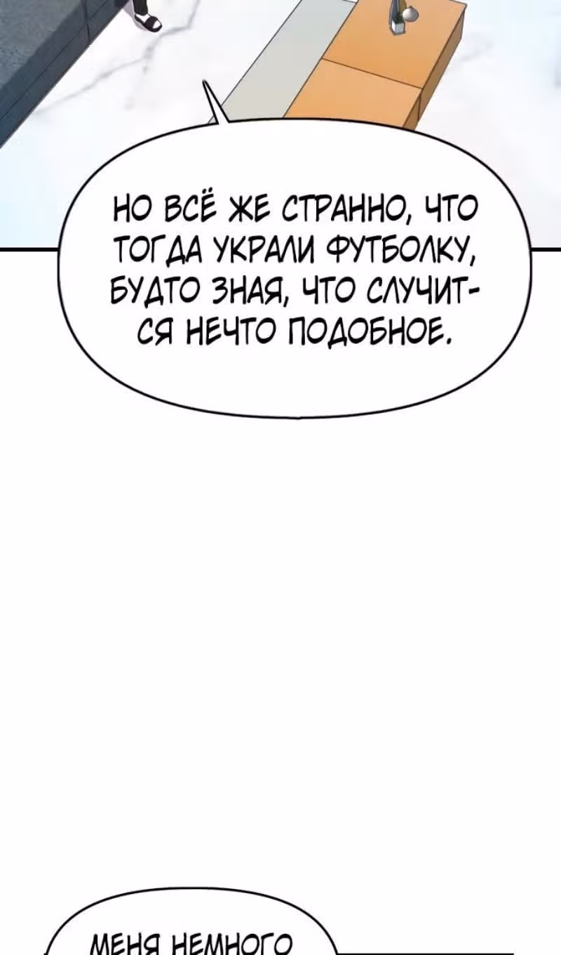 Герой напрокат — Том 2 · Глава 67, страница 92