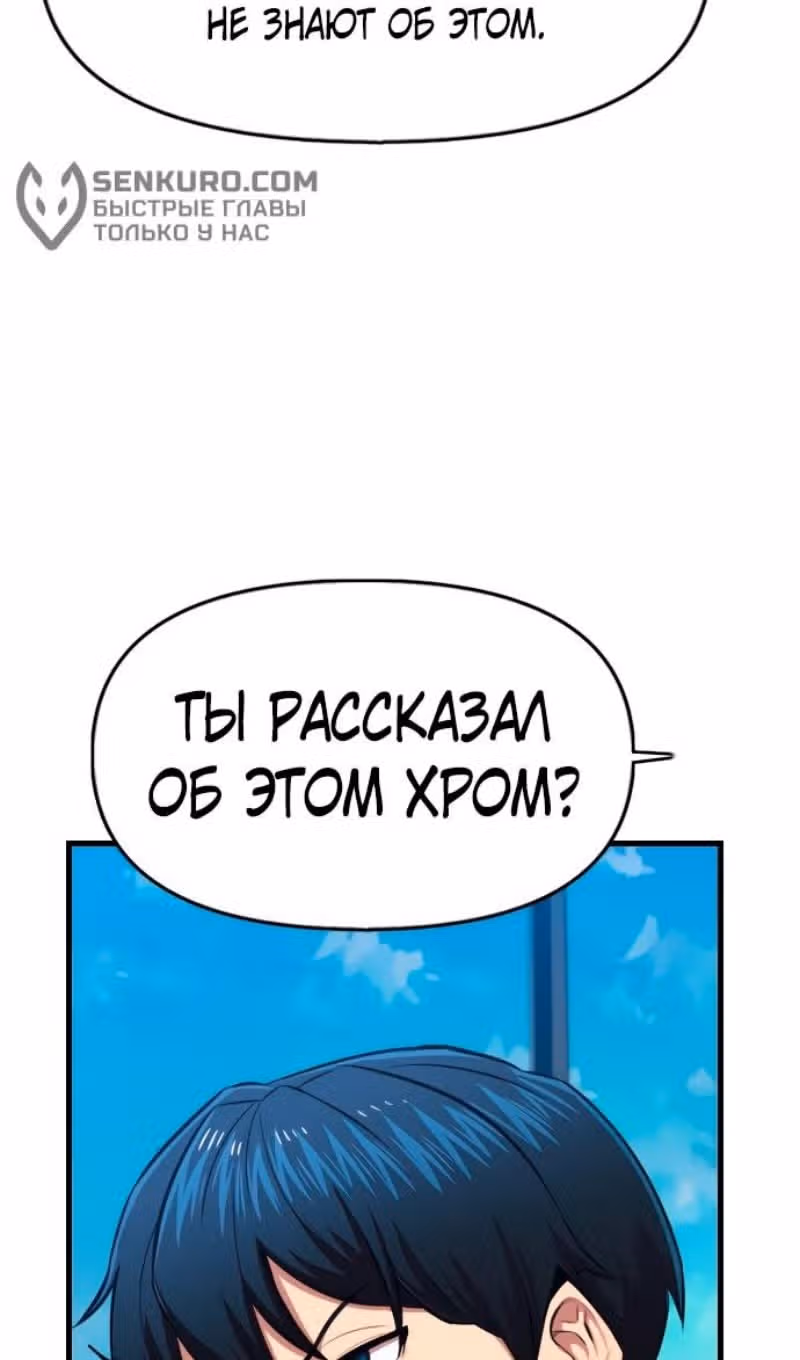 Герой напрокат — Том 2 · Глава 67, страница 94