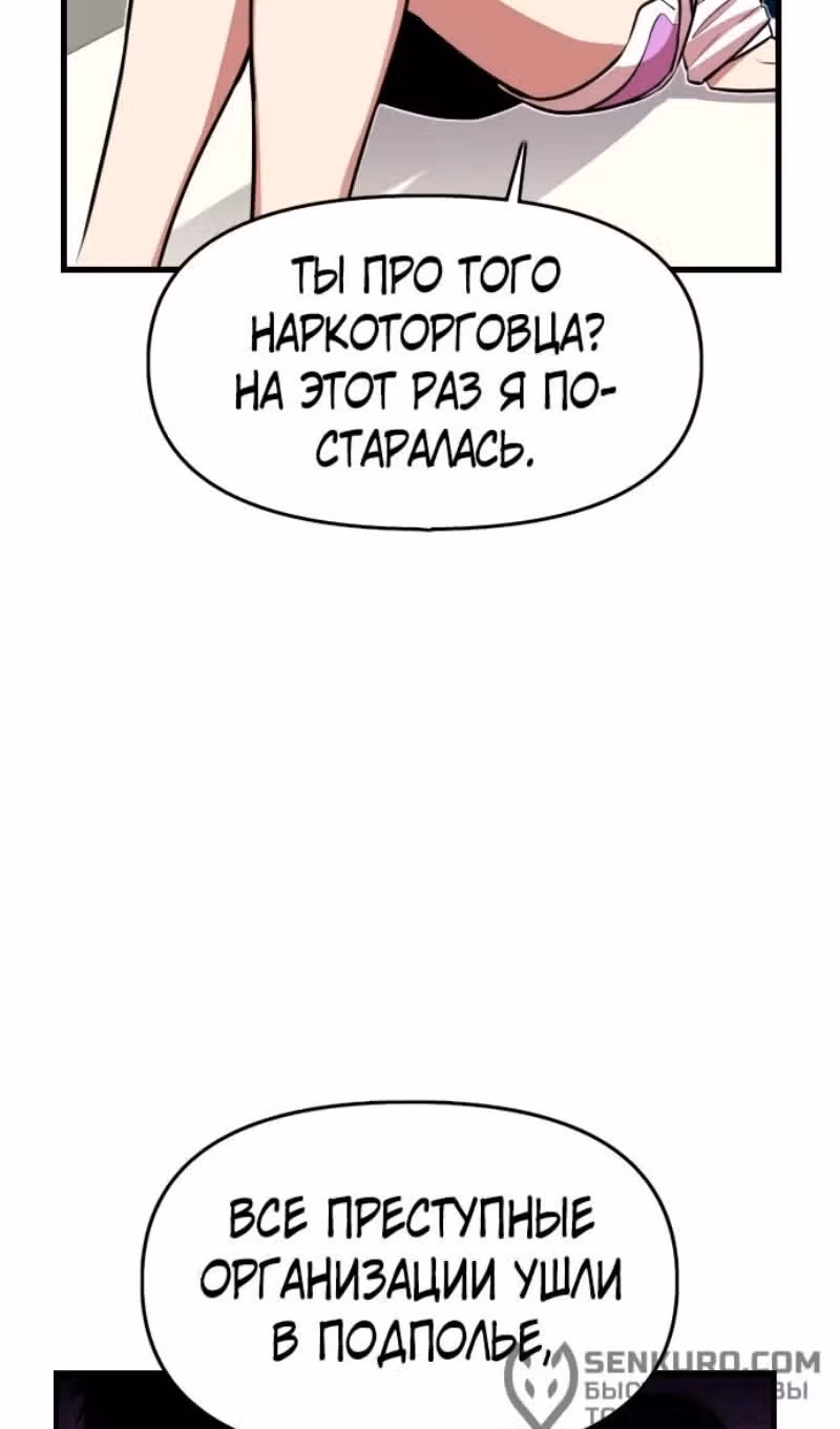 Герой напрокат — Том 2 · Глава 67, страница 100