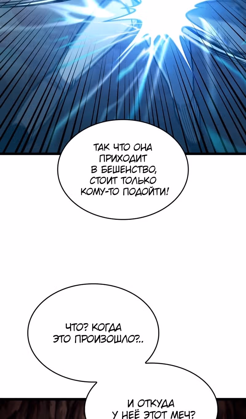 Охотник за судьбами F-класса — Том 1 · Глава 113, страница 99