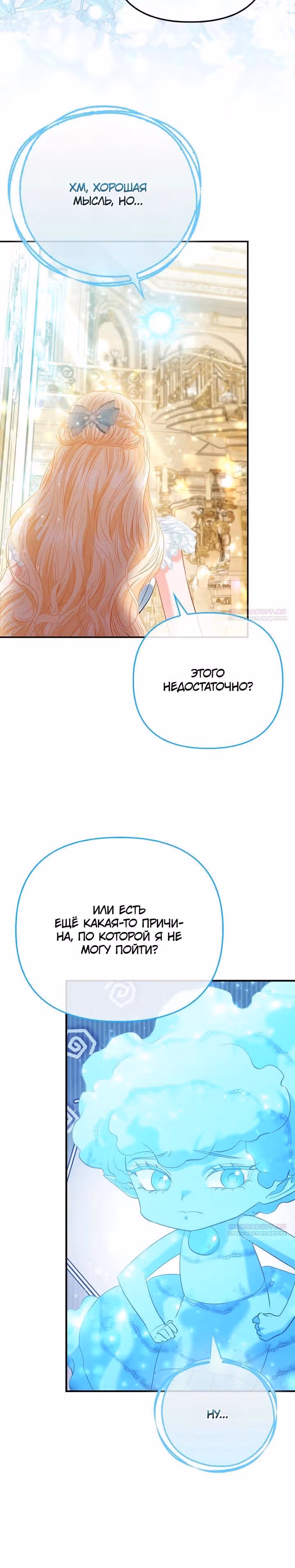 Всеобщая принцесса — Том 2 · Глава 71, страница 24