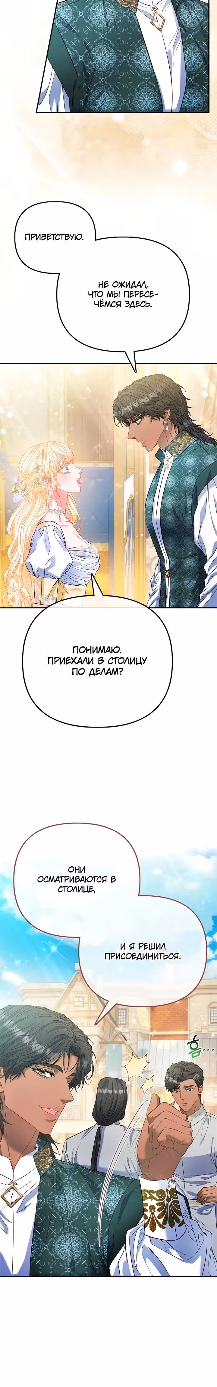 Всеобщая принцесса — Том 2 · Глава 71, страница 9