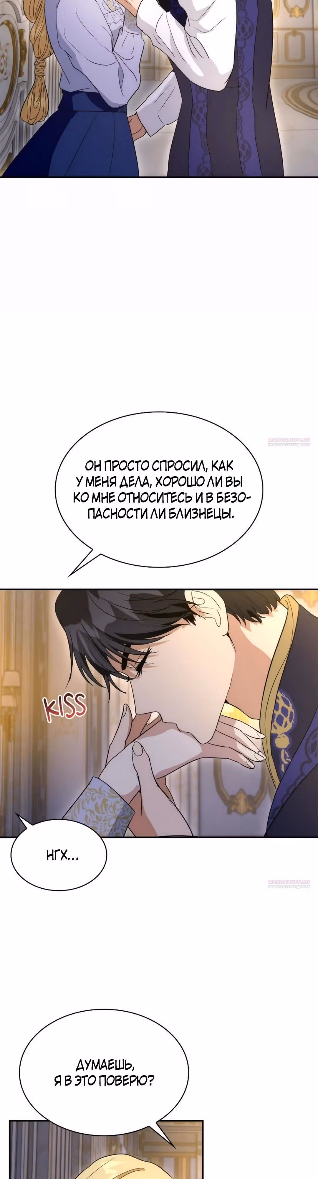Я сделала из него злодея — Том 1 · Глава 65, страница 4