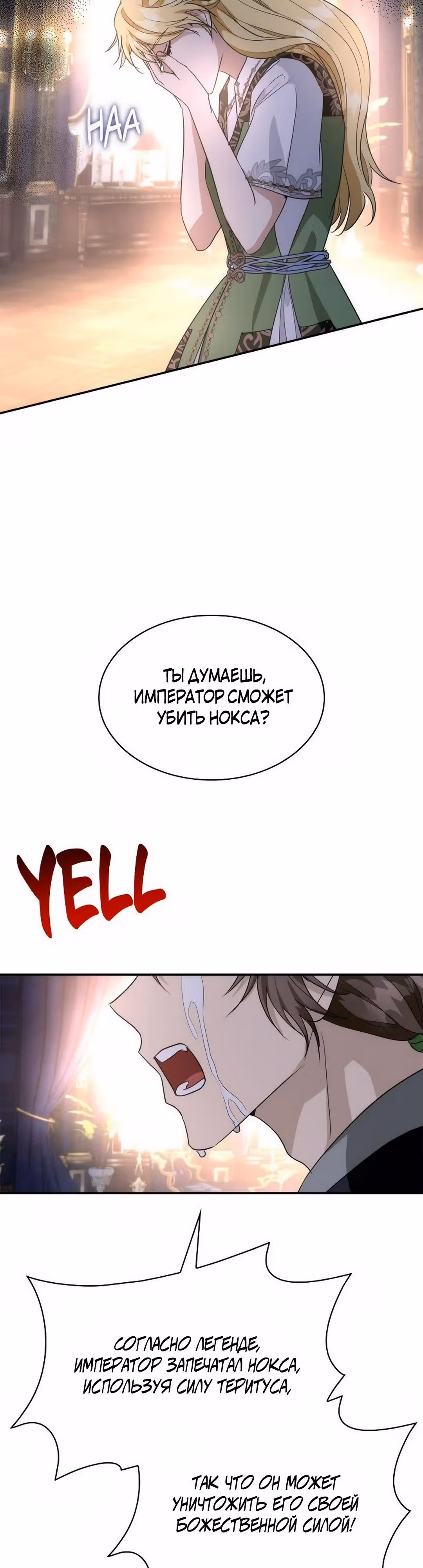 Я сделала из него злодея — Том 1 · Глава 65, страница 37