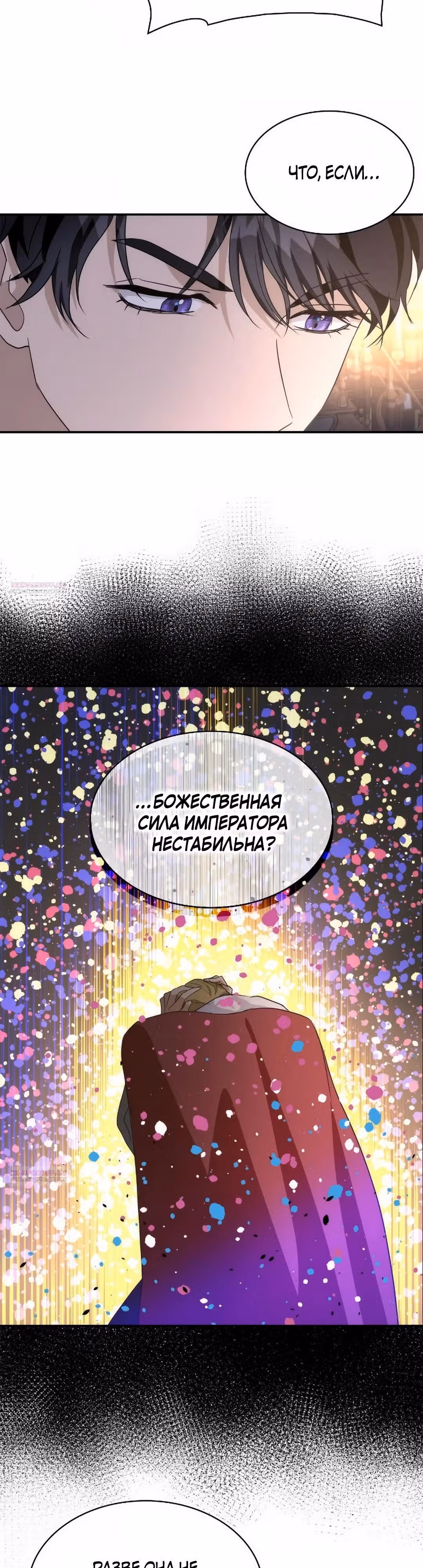 Я сделала из него злодея — Том 1 · Глава 65, страница 38