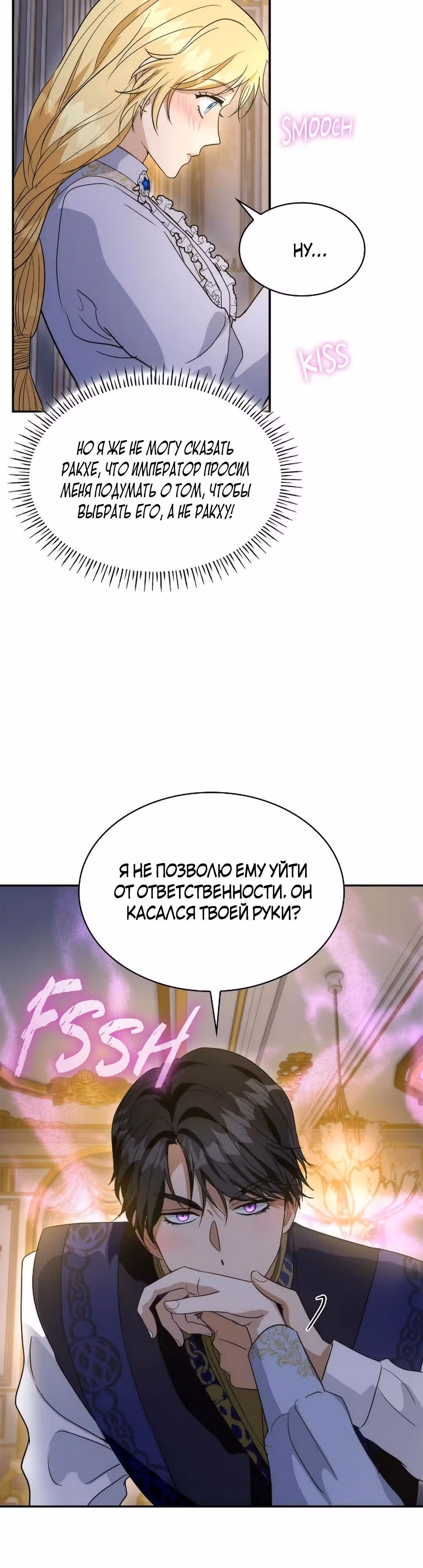 Я сделала из него злодея — Том 1 · Глава 65, страница 5