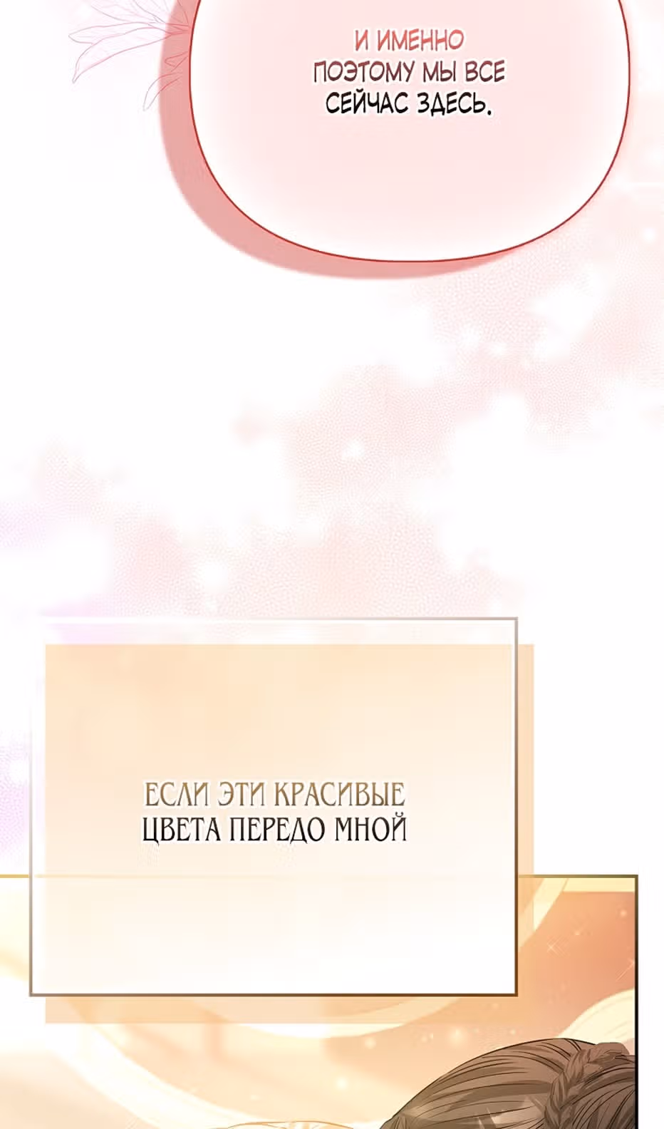 Всеобщая принцесса — Том 2 · Глава 59, страница 17