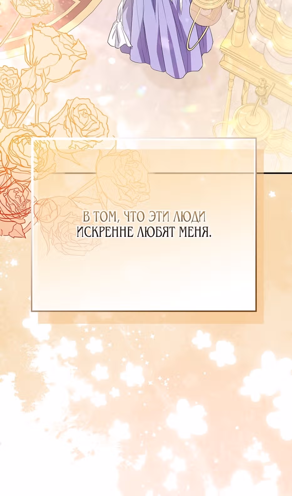 Всеобщая принцесса — Том 2 · Глава 59, страница 24