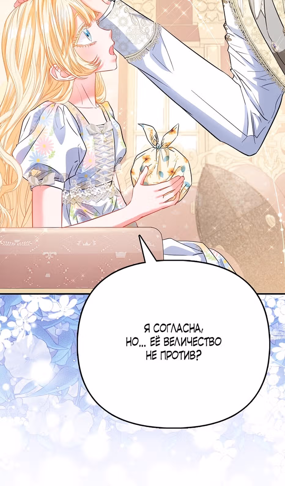 Всеобщая принцесса — Том 2 · Глава 59, страница 38