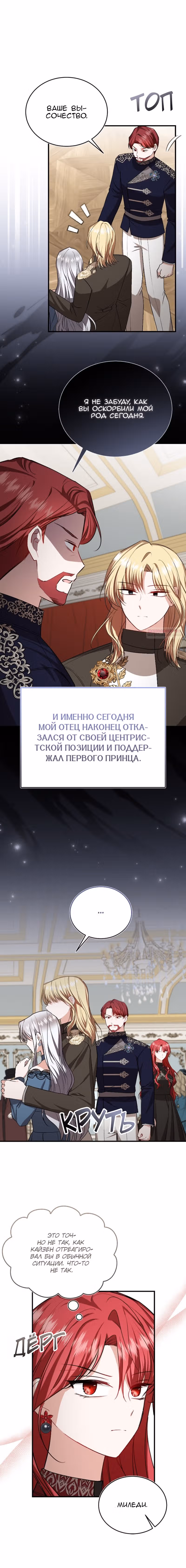 Жизнь этой злодейки, я проживу ее один раз — Том 1 · Глава 66, страница 10