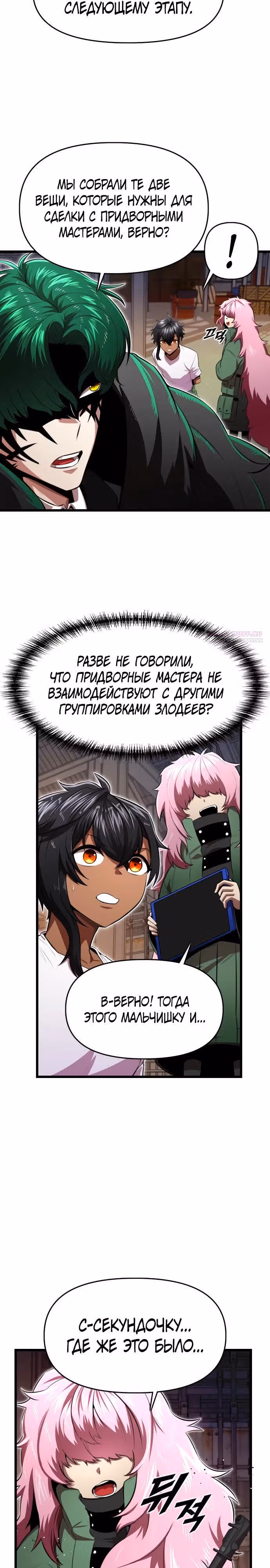 Герой напрокат — Том 2 · Глава 78, страница 2