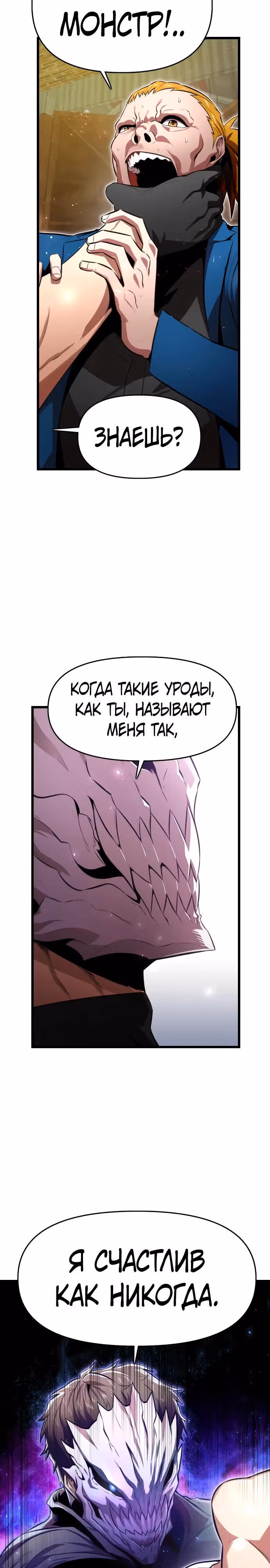 Герой напрокат — Том 2 · Глава 78, страница 9