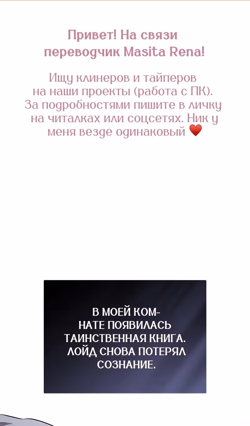 Жизнь этой злодейки, я проживу ее один раз — Том 1 · Глава 84, страница 2