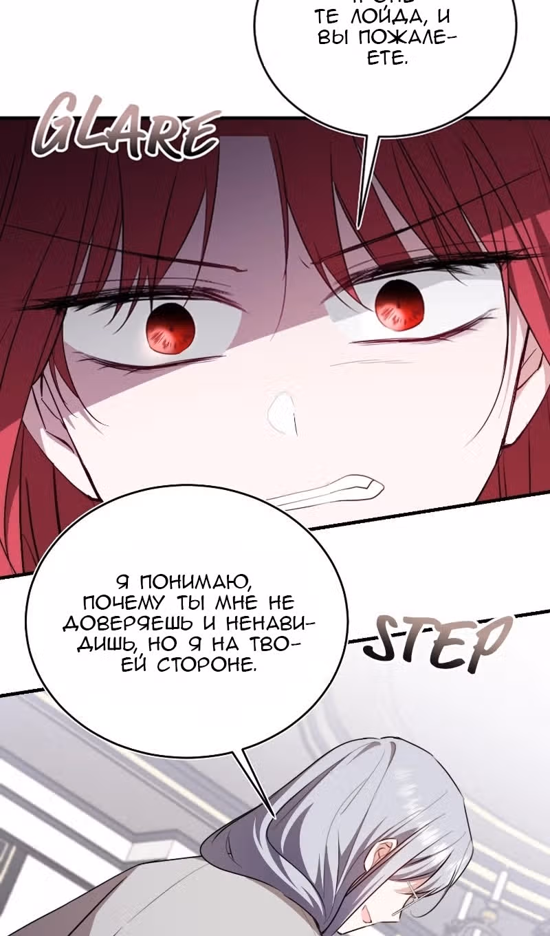 Жизнь этой злодейки, я проживу ее один раз — Том 1 · Глава 84, страница 20
