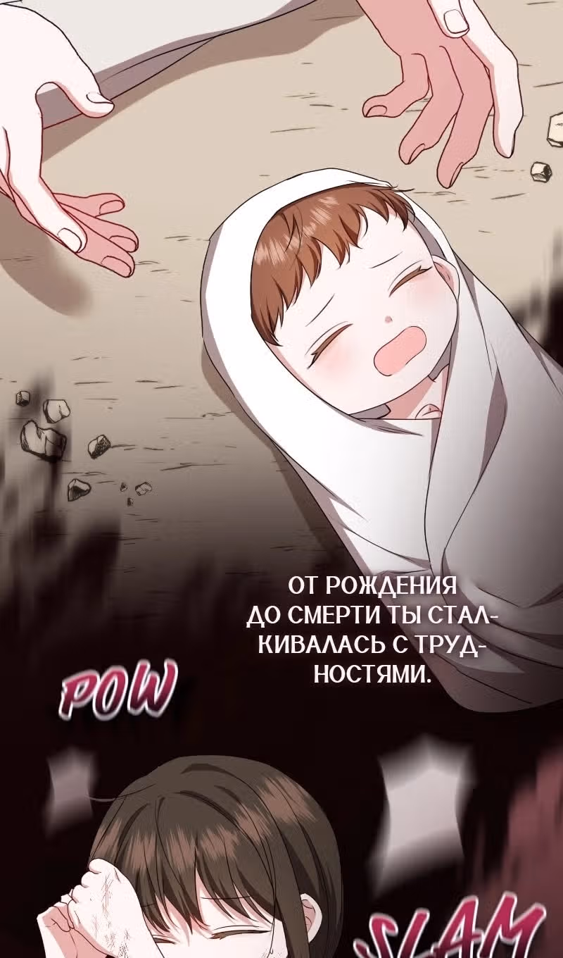Жизнь этой злодейки, я проживу ее один раз — Том 1 · Глава 84, страница 58