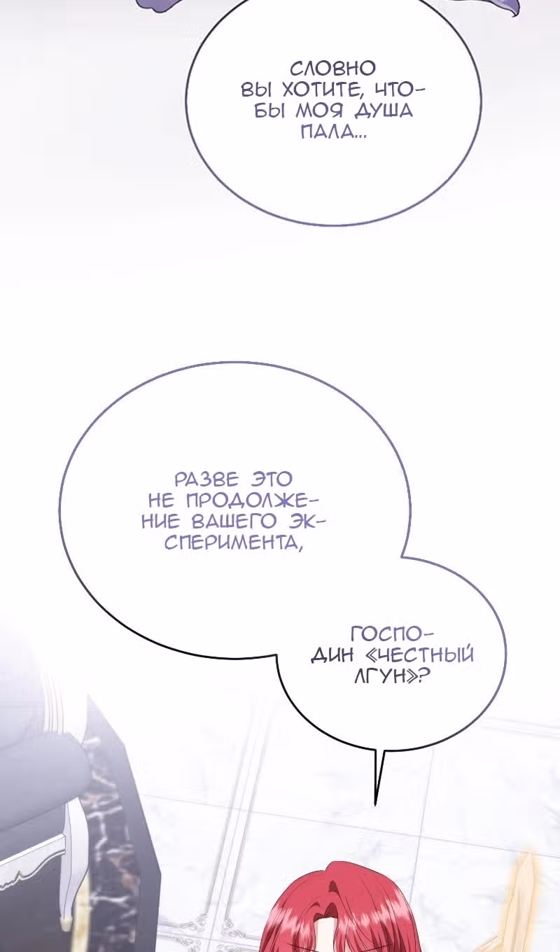Жизнь этой злодейки, я проживу ее один раз — Том 1 · Глава 84, страница 81
