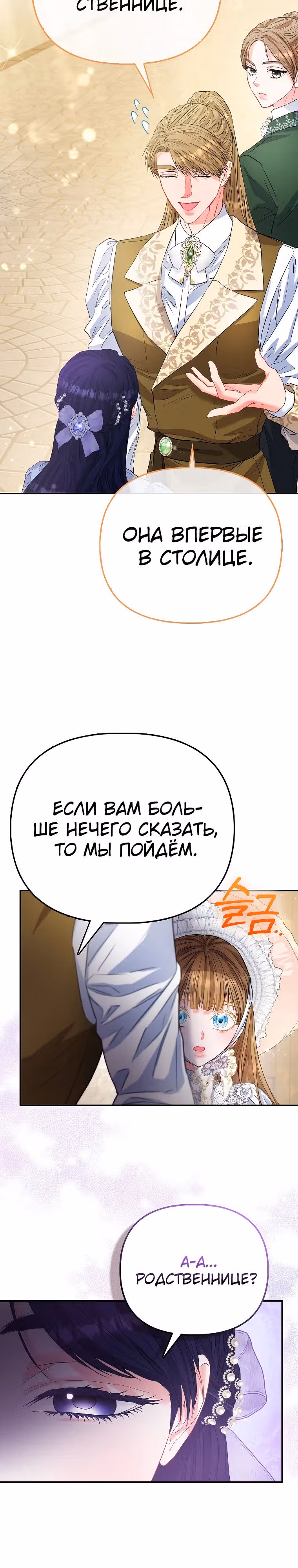 Всеобщая принцесса — Том 2 · Глава 50, страница 11