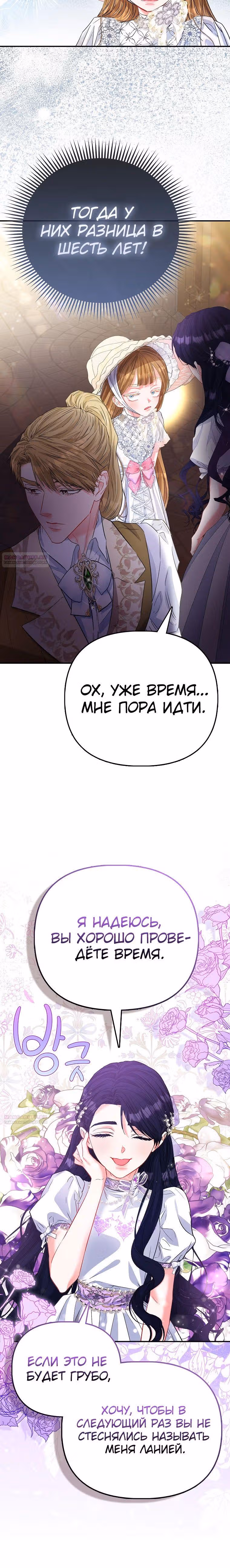 Всеобщая принцесса — Том 2 · Глава 50, страница 14