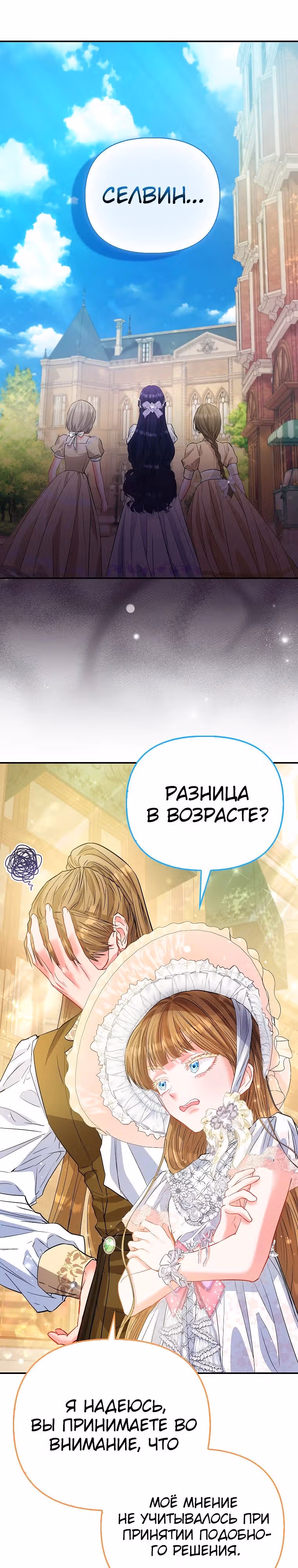 Всеобщая принцесса — Том 2 · Глава 50, страница 15