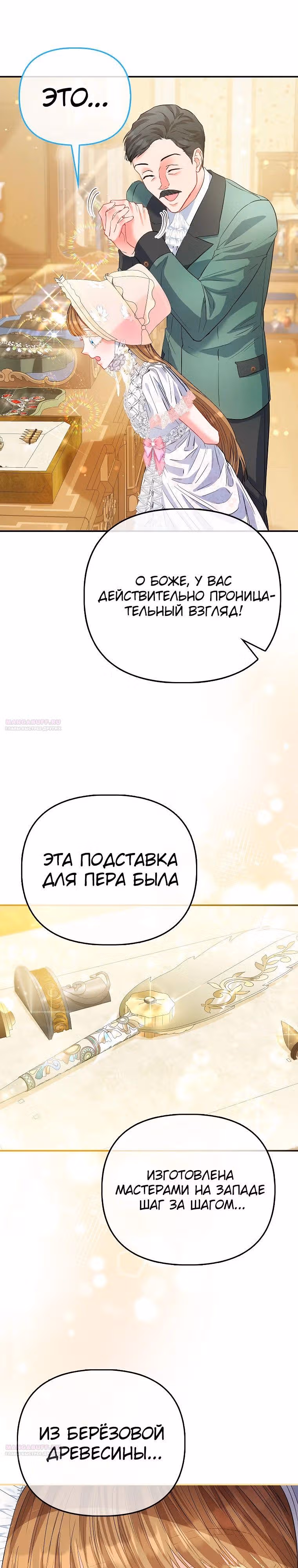 Всеобщая принцесса — Том 2 · Глава 50, страница 22