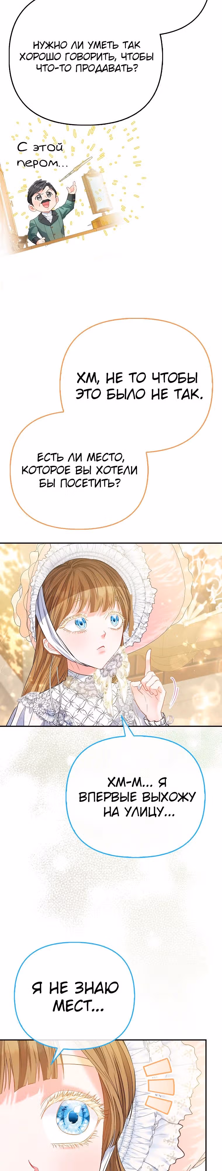 Всеобщая принцесса — Том 2 · Глава 50, страница 25