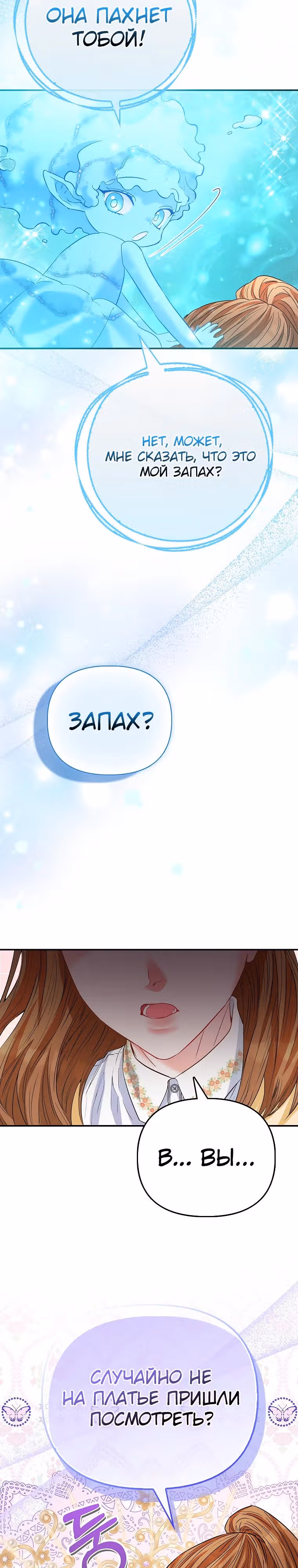Всеобщая принцесса — Том 2 · Глава 50, страница 29
