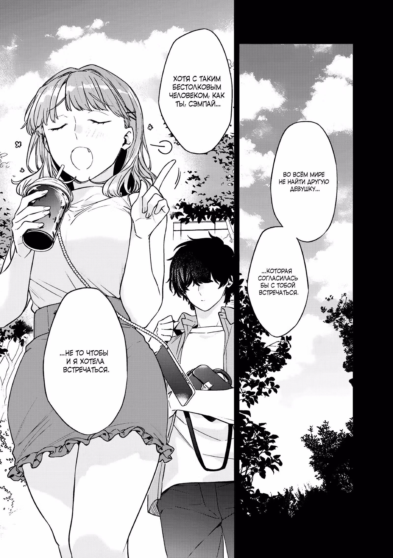 Устав от оскорблений подруги детства, я бросил её — Том 3 · Глава 32, страница 11