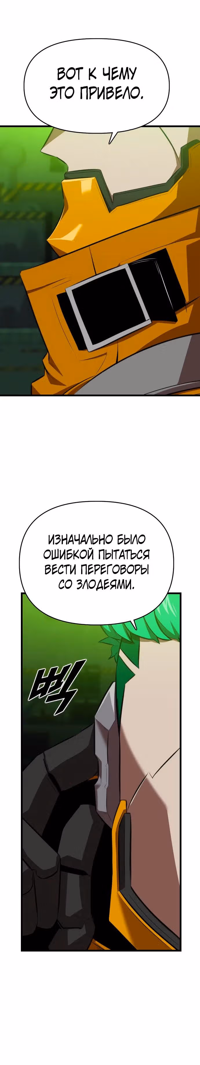 Герой напрокат — Том 1 · Глава 61, страница 15