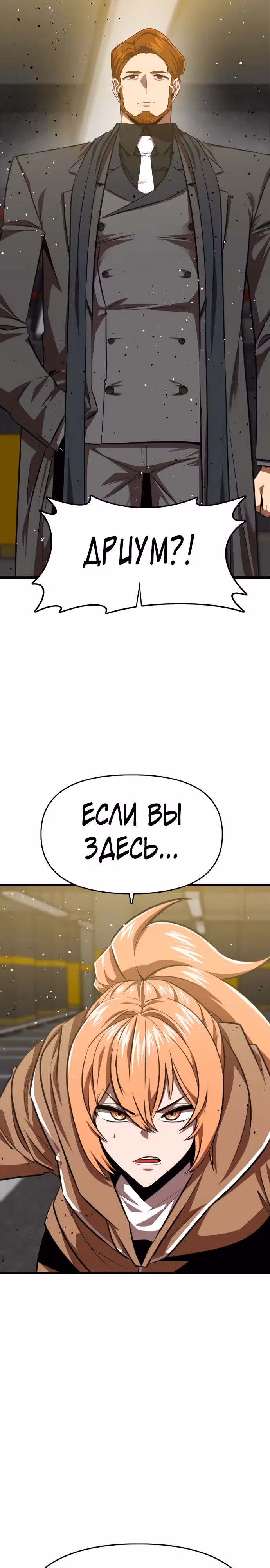 Герой напрокат — Том 1 · Глава 61, страница 29