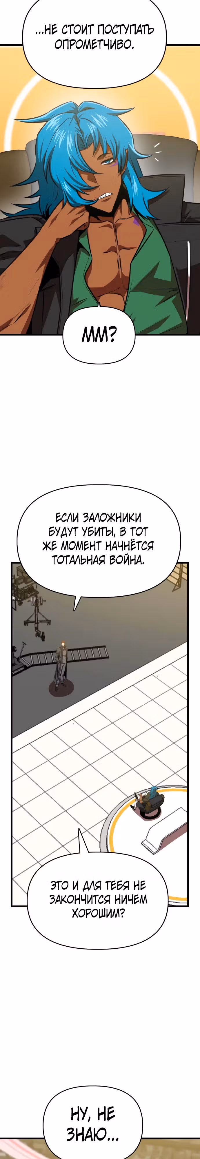 Герой напрокат — Том 1 · Глава 61, страница 7
