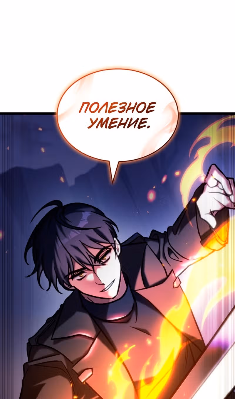 Охотник за судьбами F-класса — Том 1 · Глава 67, страница 121