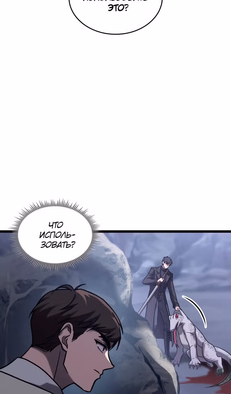 Охотник за судьбами F-класса — Том 1 · Глава 67, страница 66
