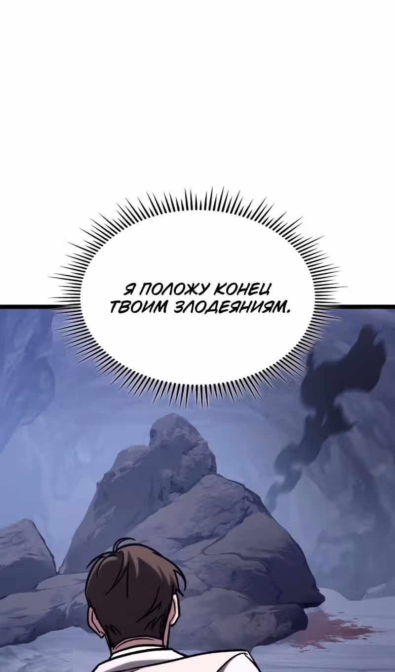Охотник за судьбами F-класса — Том 1 · Глава 67, страница 75