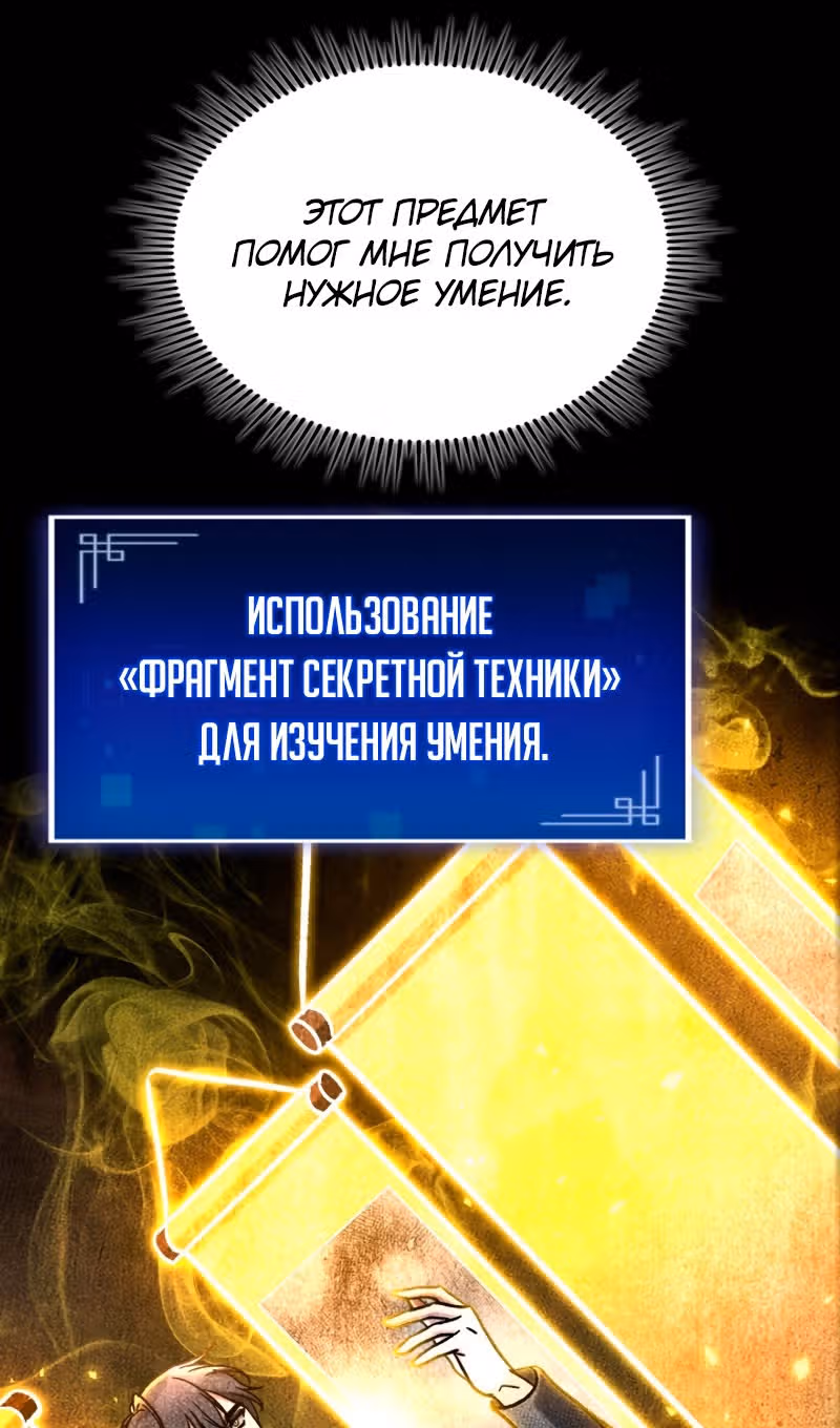 Охотник за судьбами F-класса — Том 1 · Глава 67, страница 92