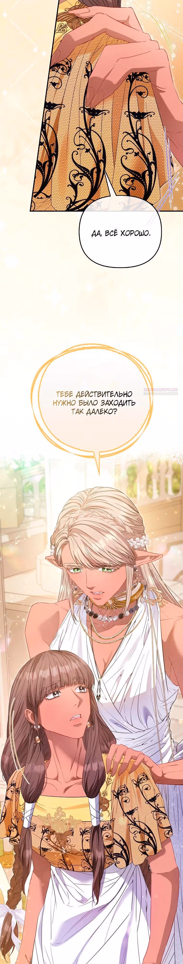 Всеобщая принцесса — Том 2 · Глава 91, страница 2