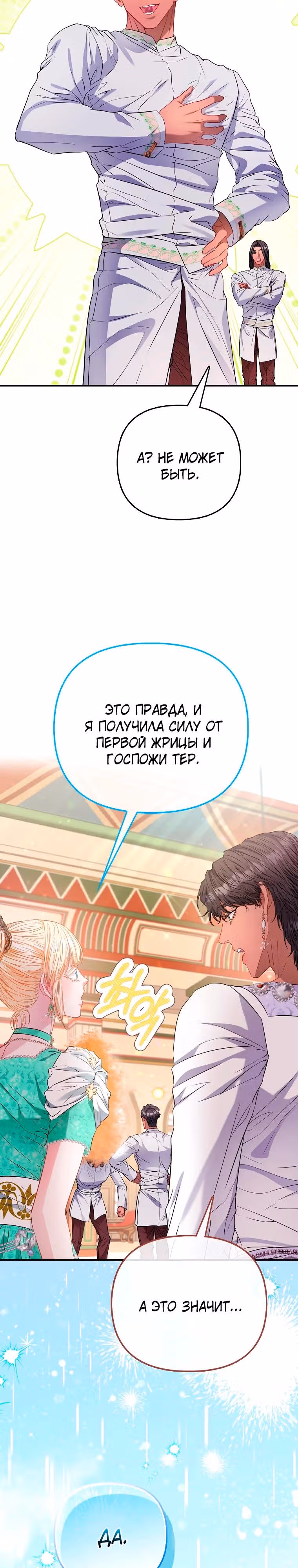 Всеобщая принцесса — Том 2 · Глава 91, страница 12